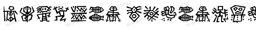 DFHeiGB W5-GBpc-EUC-字体转换